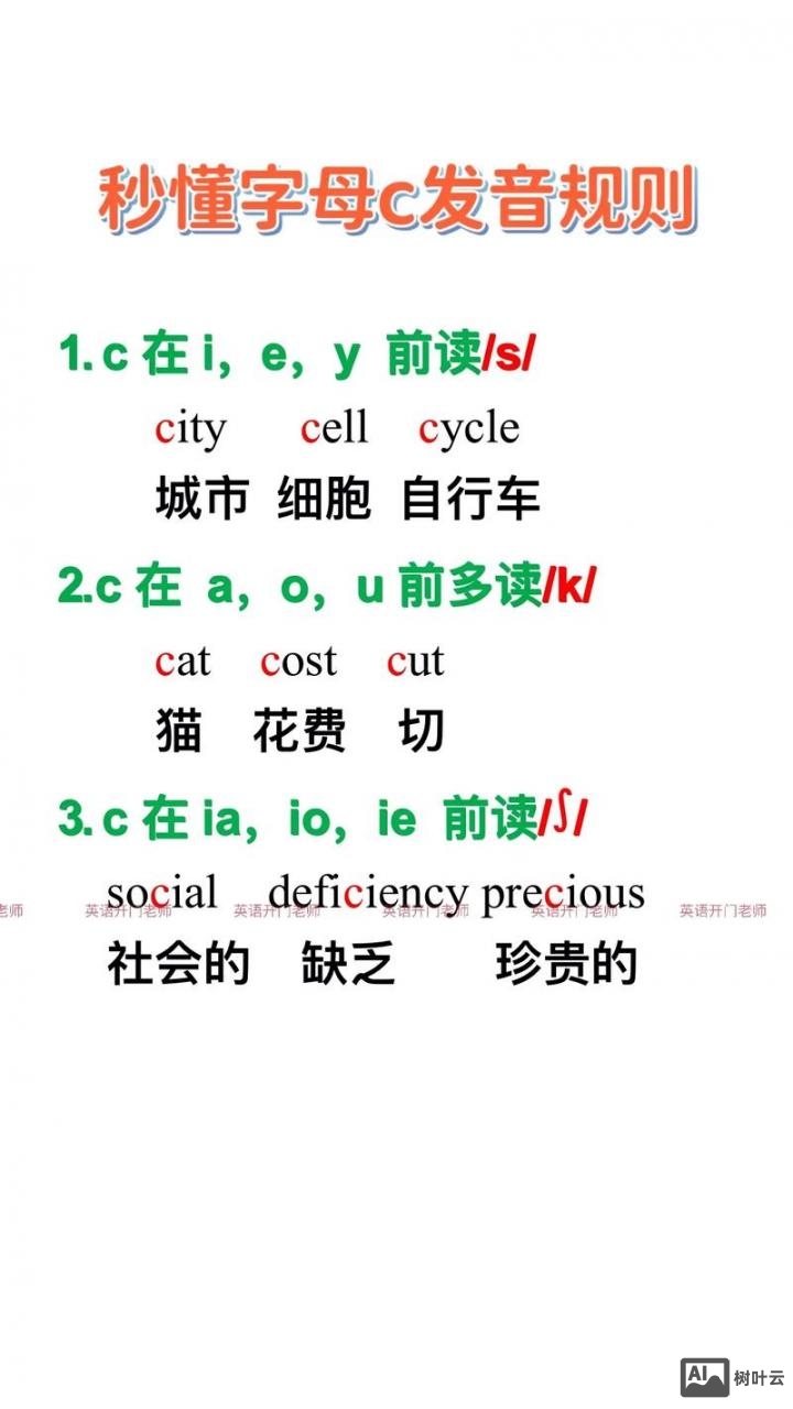 如何区分c的英语发音