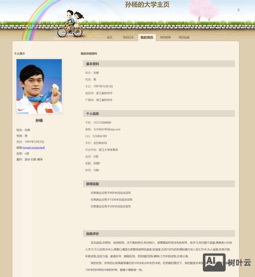 个人主页如何设计