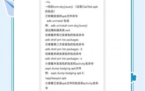 adb刷机命令有哪些？