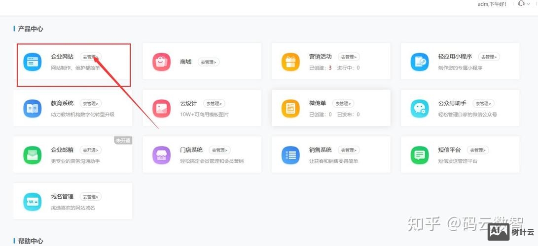 如何制作公司免费网站