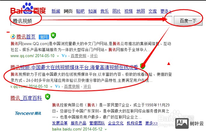 如何查找腾讯新闻网