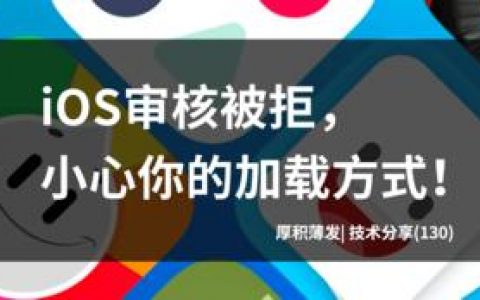iOS提审招聘，是招提审专员还是招iOS开发？
