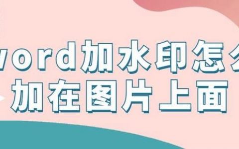 织梦图集加水印怎么操作？