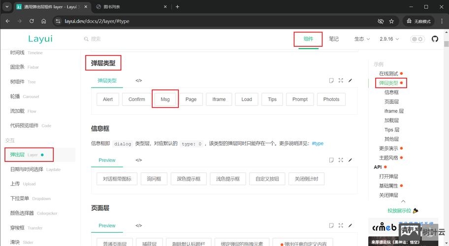 layer ui 如何使用方法