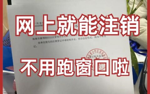 个人网站备案后如何注销？