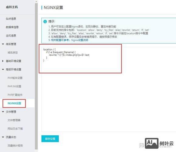 网站虚拟主机如何配置