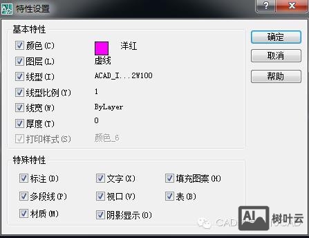 cad中格式刷命令
