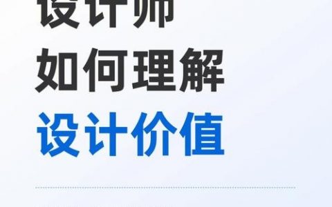 设计师与业务如何高效协作避免内耗？
