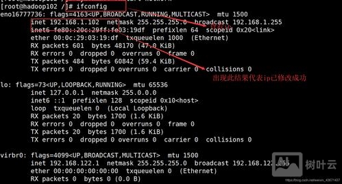 linux设置静态ip命令