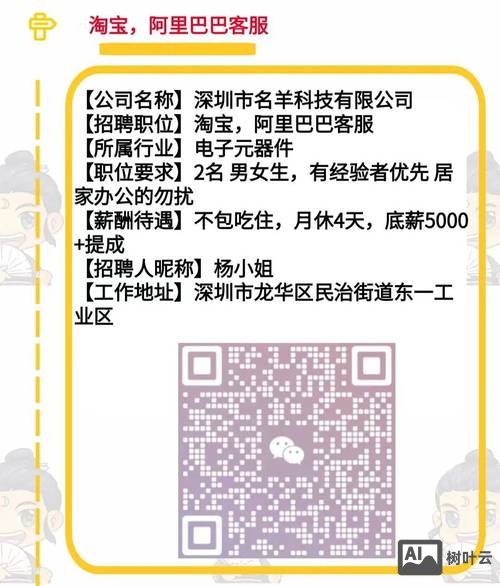 淘宝招聘闲聊
