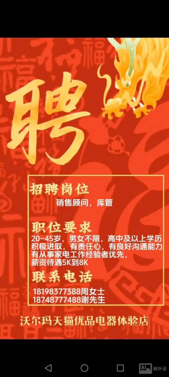 淘宝招聘闲聊