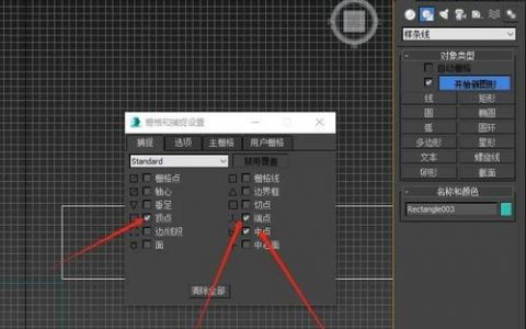 3dmax正交命令在哪？如何用？