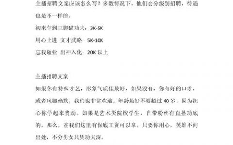 招聘文案示例，如何写出吸引人的标题？