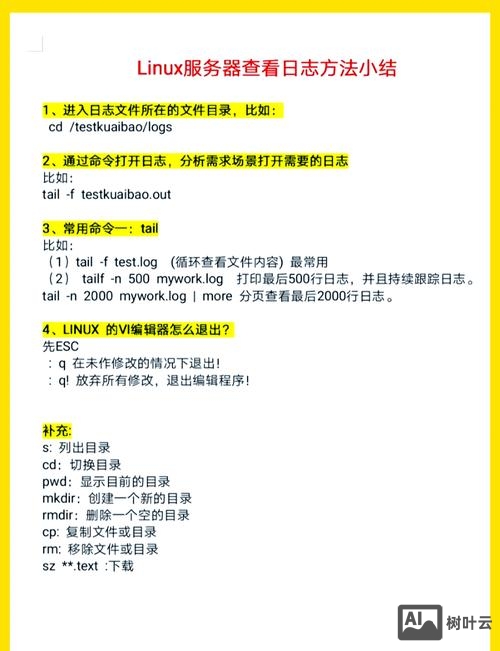 查看日志精确查找命令