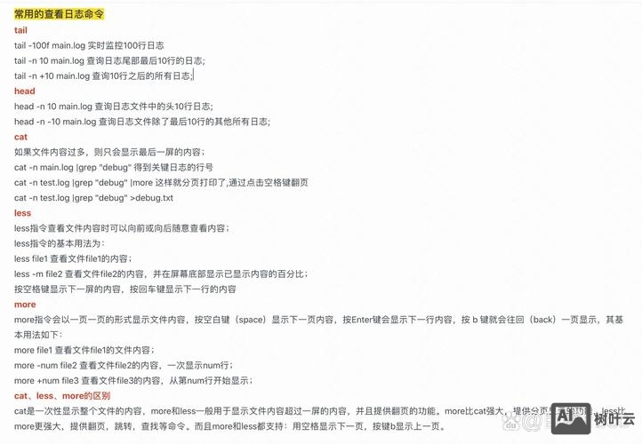 查看日志精确查找命令