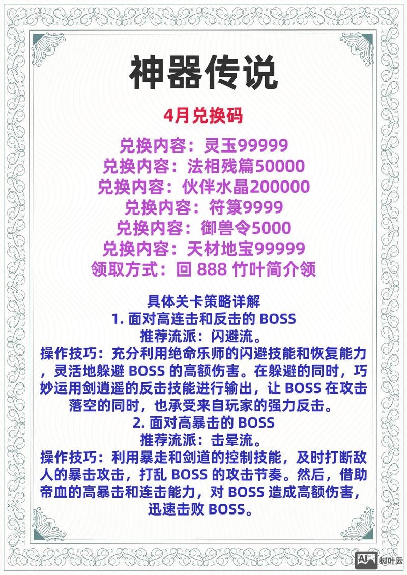 蜀门法宝升级命令