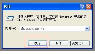 xp每天定时关机命令