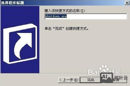xp每天定时关机命令