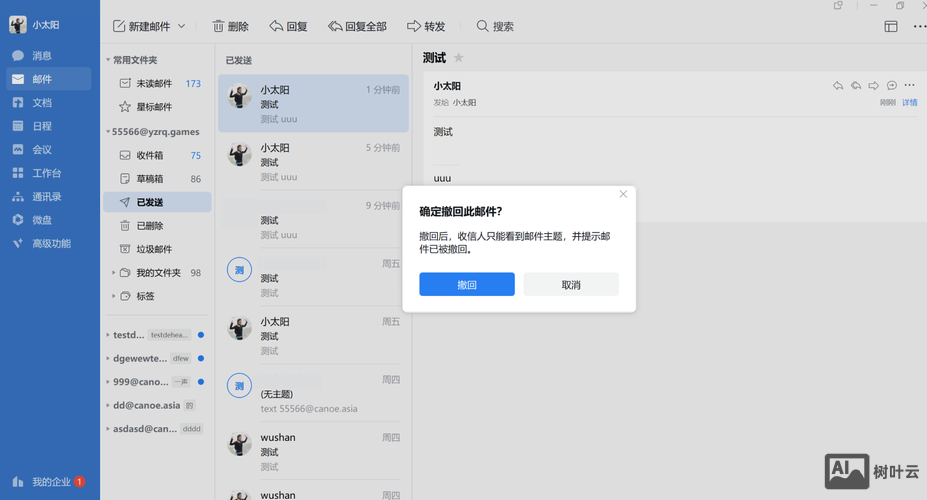 中企动力邮件如何撤回