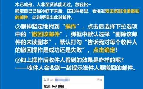 中企动力邮件已发如何撤回？