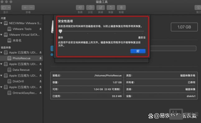 mac磁盘修复命令