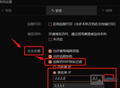 如何添加域名黑名单