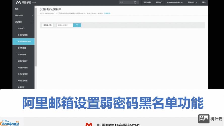 如何添加域名黑名单