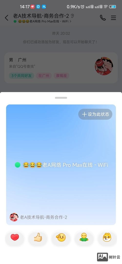 qq在线状态如何开启