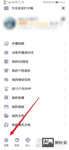 qq在线状态如何开启