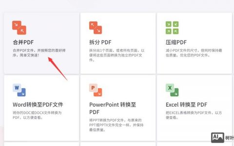 合并pdf命令行工具有哪些？