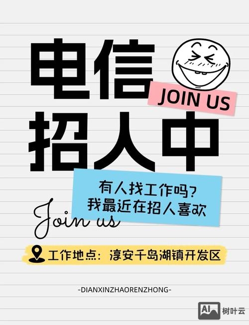 日本电信招聘