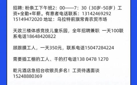 扎鲁特旗兼职招聘，具体岗位和要求是什么？