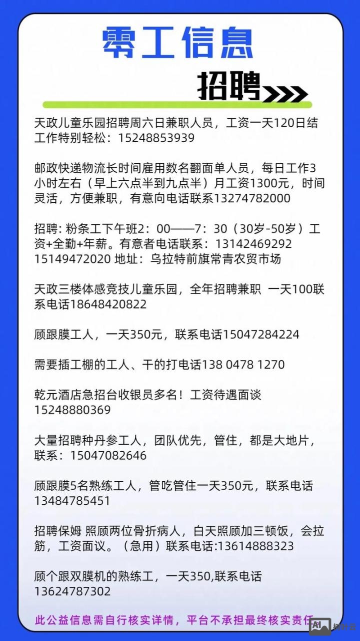 扎鲁特旗招聘兼职