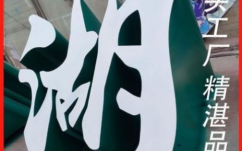 草坪立体字怎么做？材料步骤有哪些？