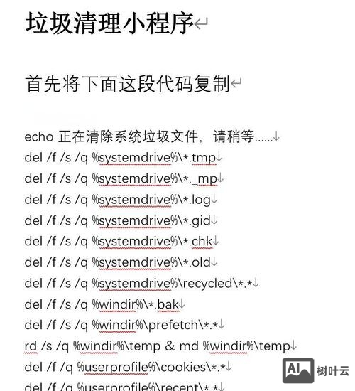 清除垃圾文件命令