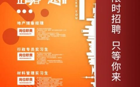 招聘页如何制作更吸引求职者？