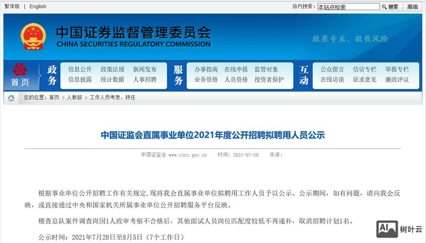 证监会 研究 招聘