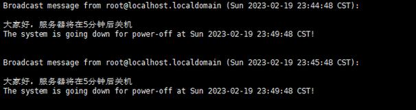 linux中的关机命令