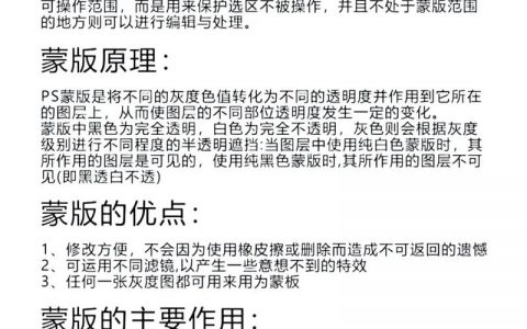 PS蒙版怎么调整？