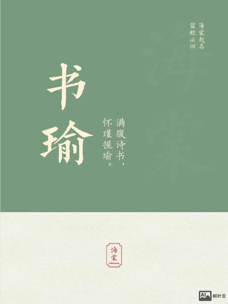 瑜可两字属性如何