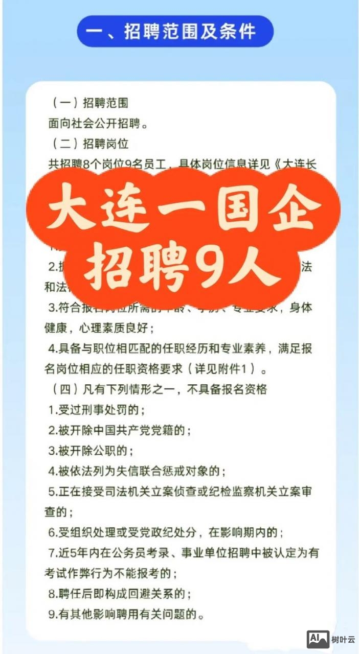 infosys 大连 招聘