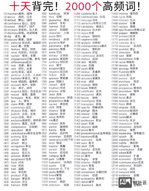 如何高速学会考研单词