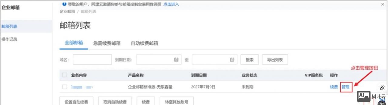阿里云邮件如何改密码