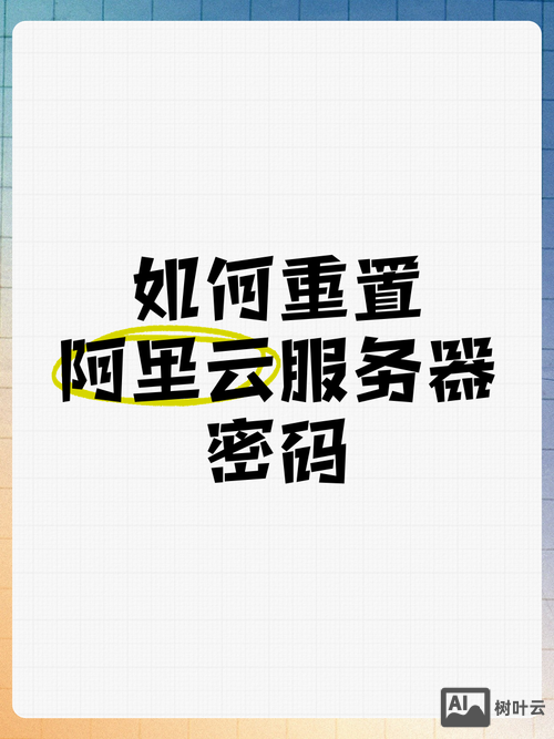 阿里云邮件如何改密码