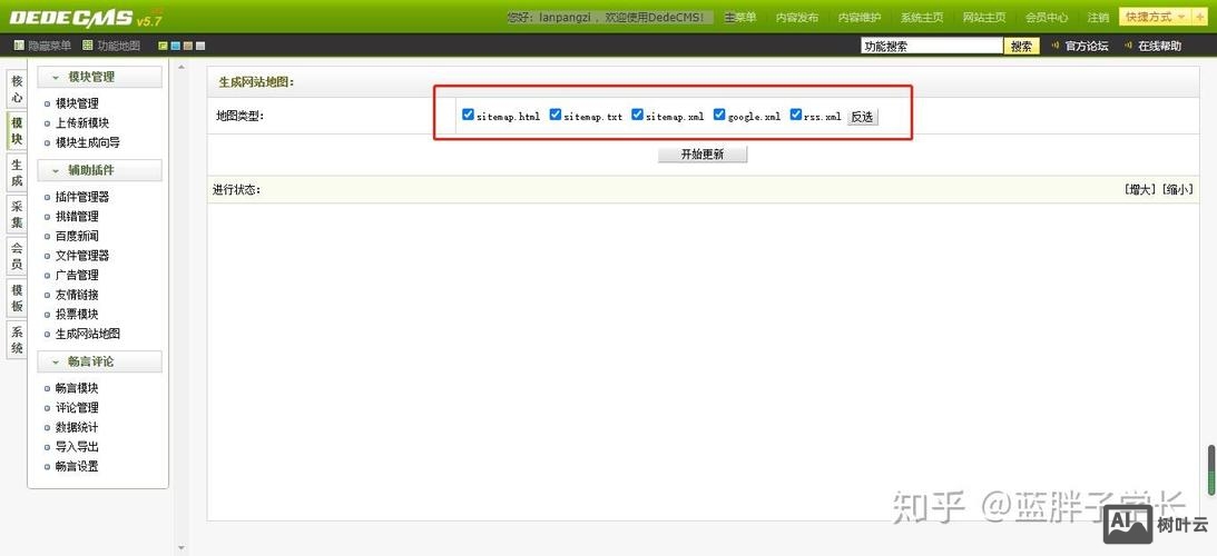织梦如何更新主页
