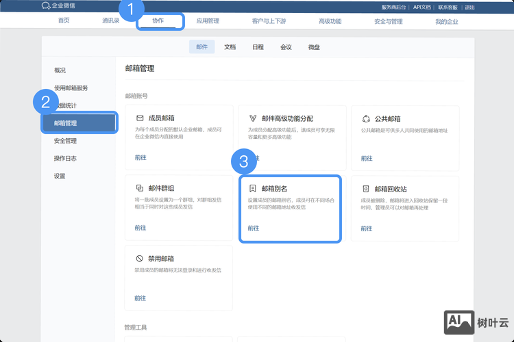 如何设置企业邮箱免费