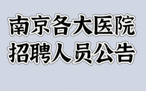 Calix南京招聘有哪些岗位和要求？