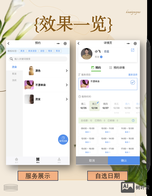 网络理发店如何创建