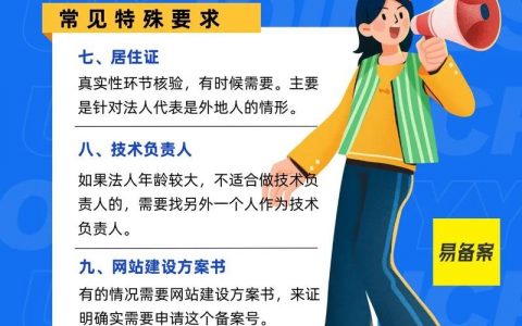 网站备案号怎么申请？需要什么材料？