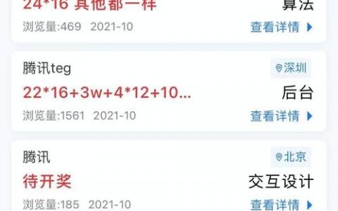腾讯招聘薪水究竟是多少？